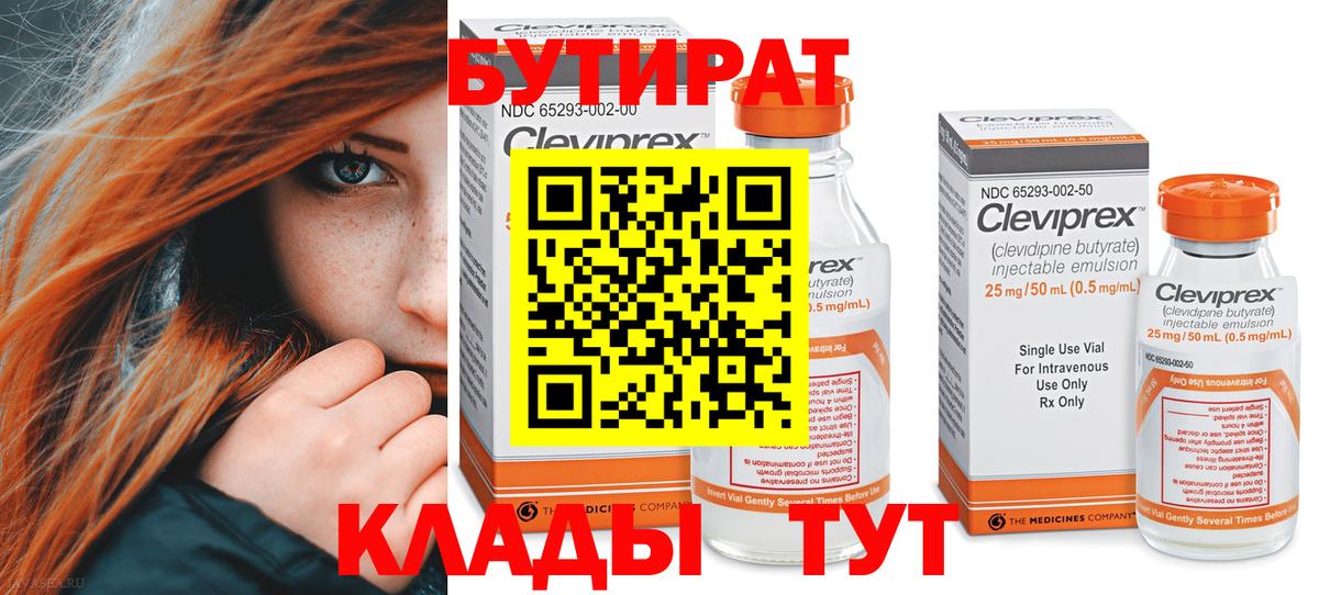 Родники  Бутират  Вход с VPN  Бутират оксана 