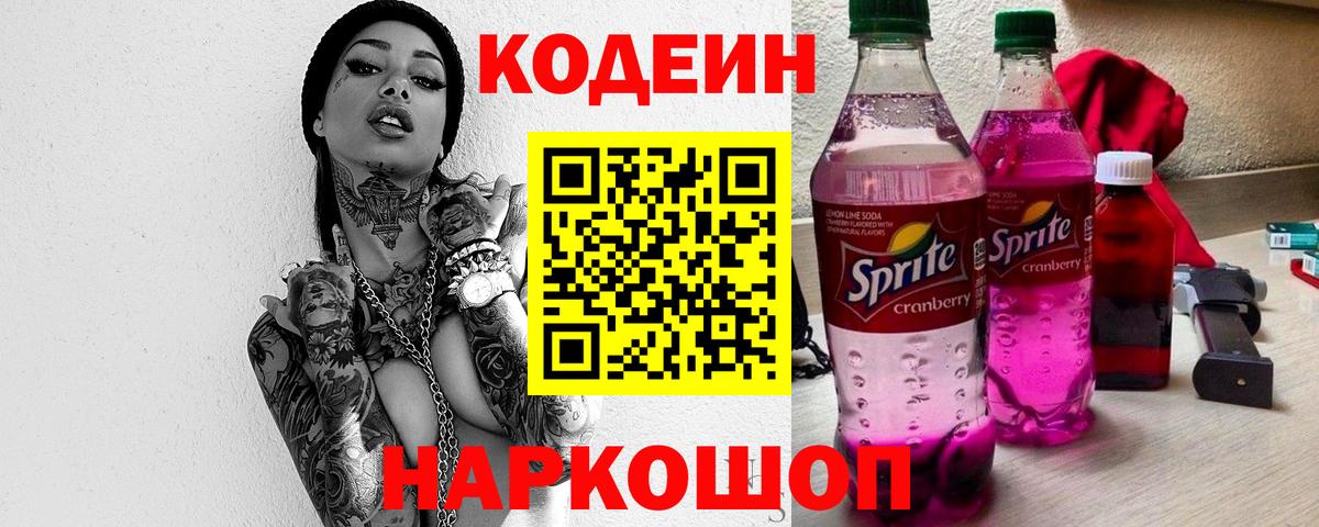 Кодеиновый сироп Lean напиток Lean (лин) Родники