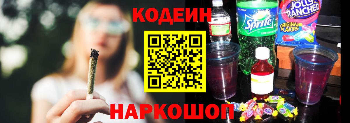 Codein напиток Lean (лин)  Вход с VPN  Родники  Codein напиток Lean (лин) 