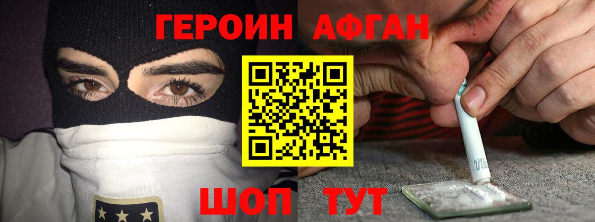 ГЕРОИН  Вход с VPN  Родники  Героин афганец 