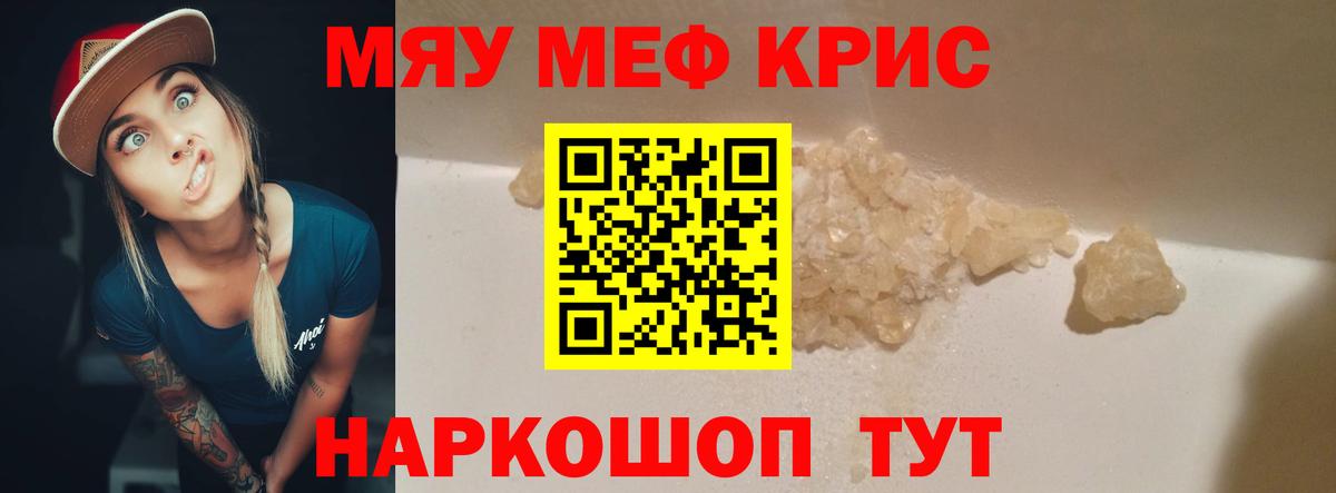 МЯУ-МЯУ 4 MMC  Вход с VPN  МЯУ-МЯУ mephedrone  МЯУ-МЯУ  Мефедрон  Родники 